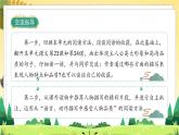 部编版语文四年级下册 第7单元 《语文园地七》课件+教案