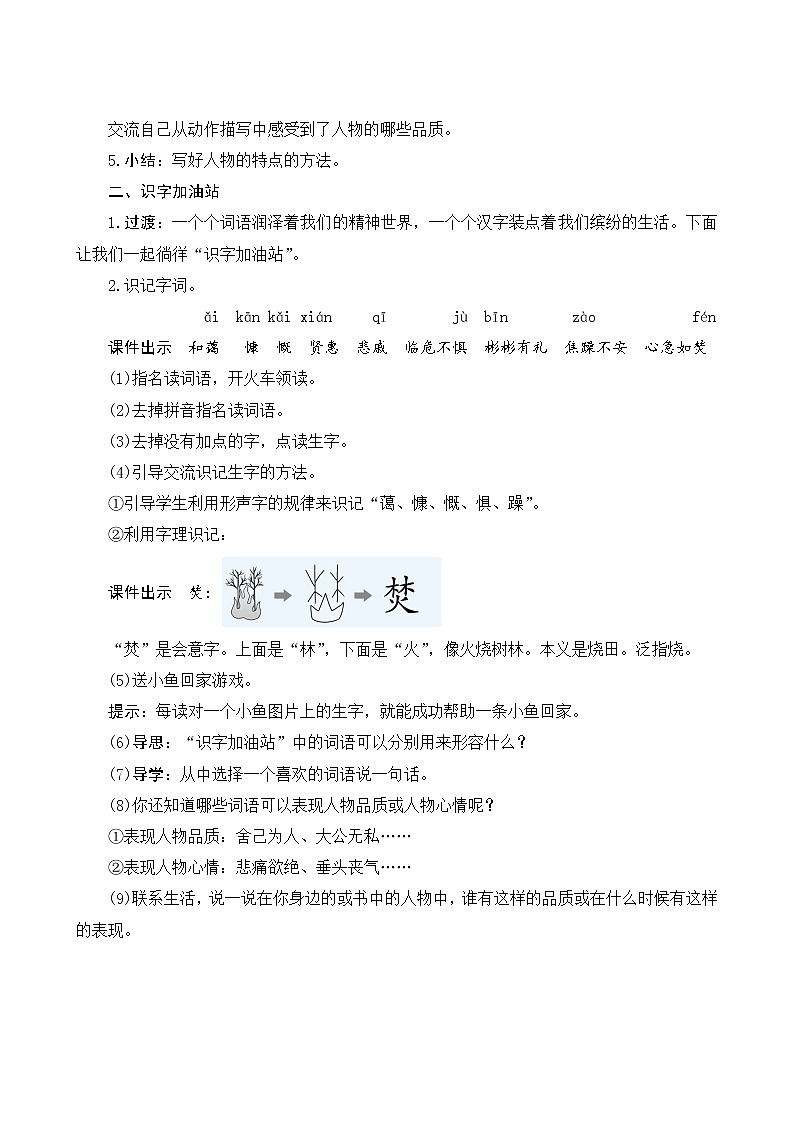 部编版语文四年级下册 第7单元 《语文园地七》课件+教案03