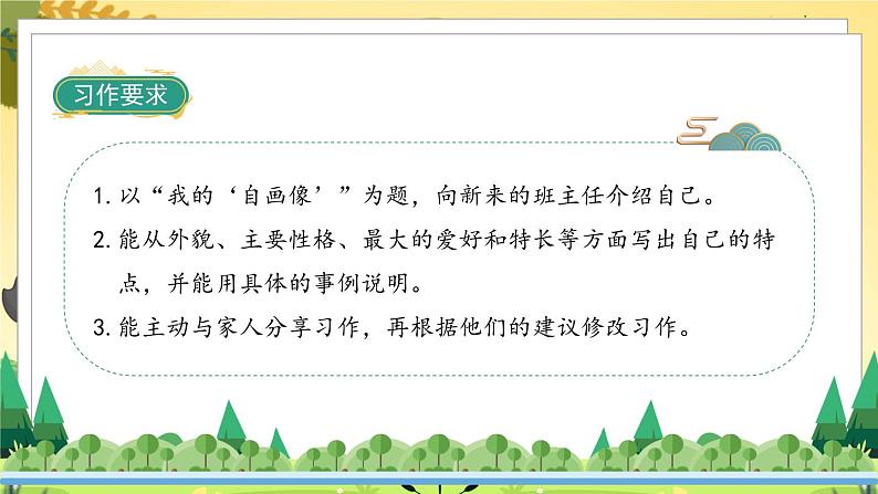 《习作七：我的“自画像”》第2页