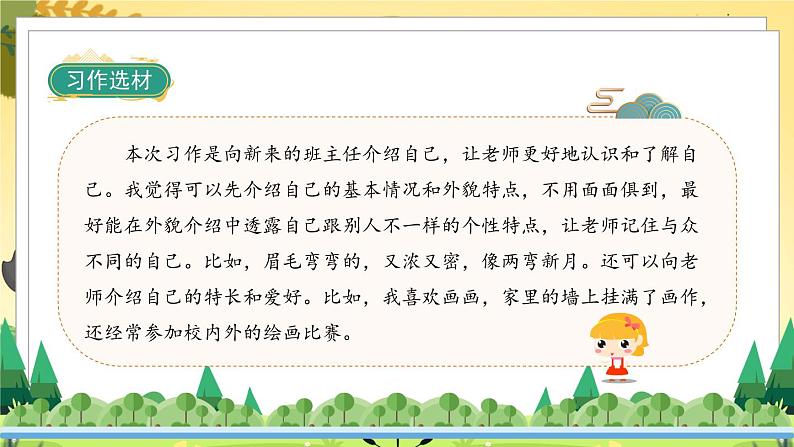 《习作七：我的“自画像”》第3页