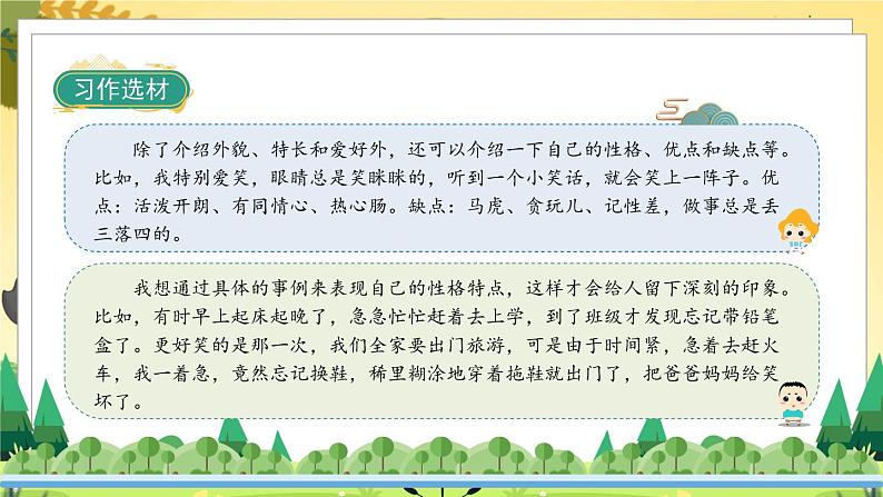 《习作七：我的“自画像”》第4页