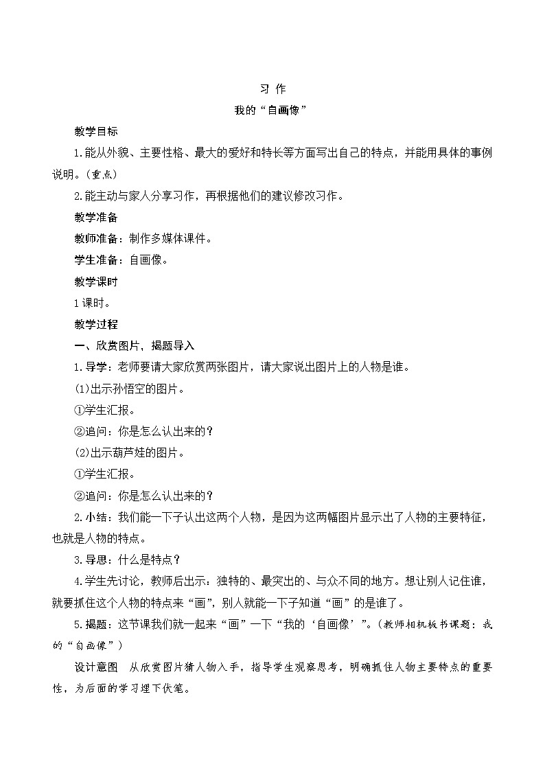 《习作七：我的“自画像”》第1页