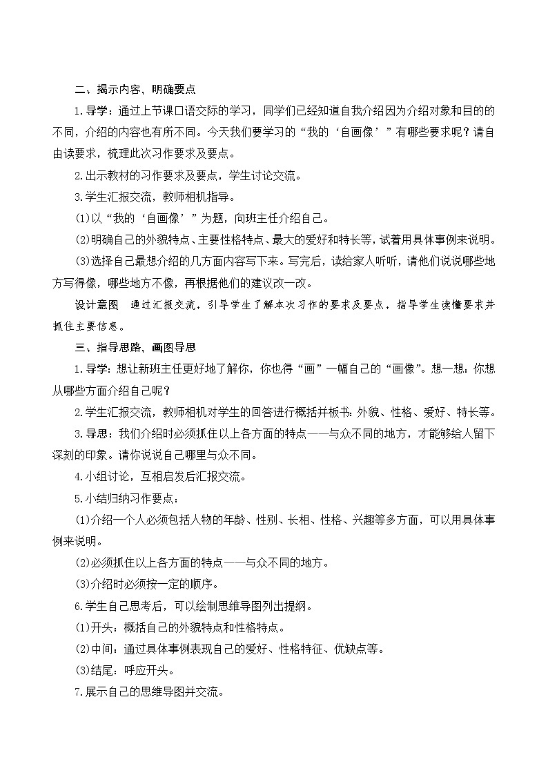 《习作七：我的“自画像”》第2页