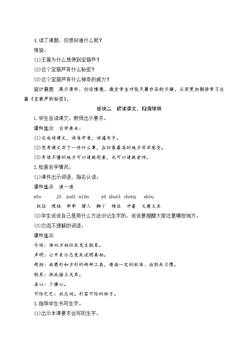 部编版语文四年级下册 第8单元 26《宝葫芦的秘密》课件+教案+练习03