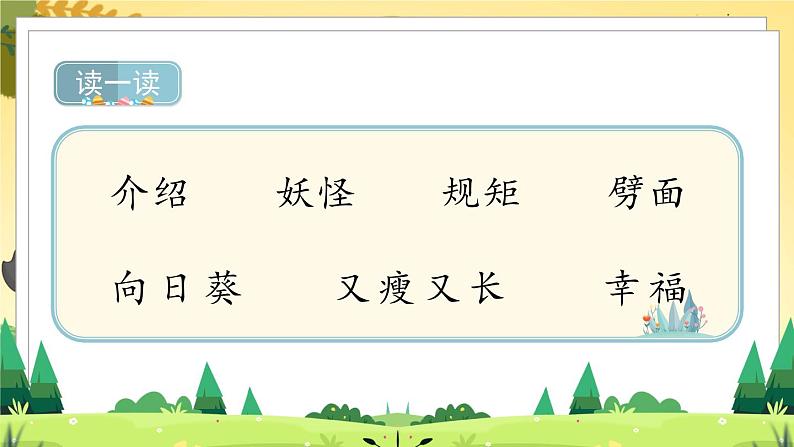 部编版语文四年级下册 第8单元 26《宝葫芦的秘密》课件+教案+练习02
