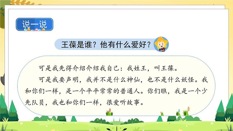 部编版语文四年级下册 第8单元 26《宝葫芦的秘密》课件+教案+练习05