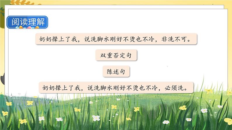 部编版语文四年级下册 第8单元 26《宝葫芦的秘密》课件+教案+练习08