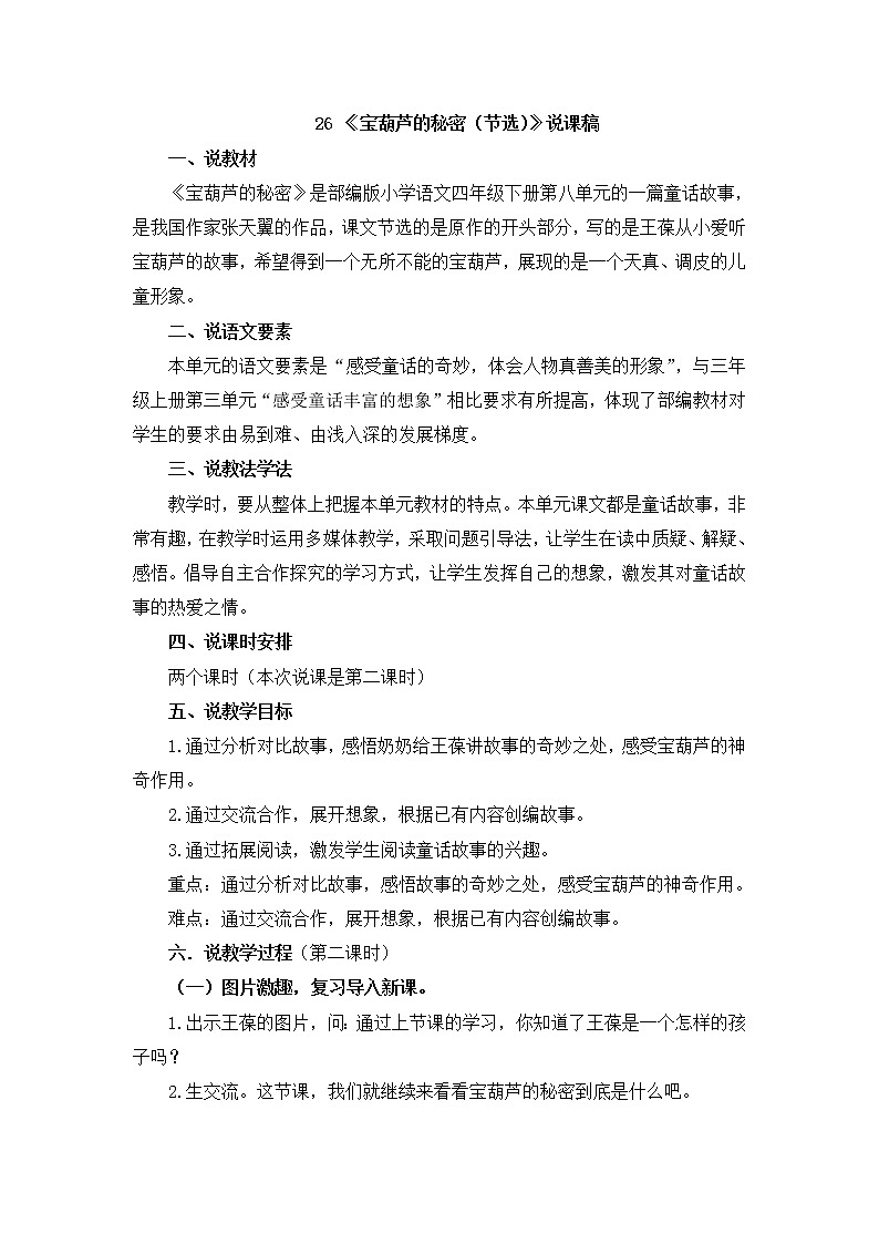 部编版语文四年级下册 第8单元 26《宝葫芦的秘密》课件+教案+练习01