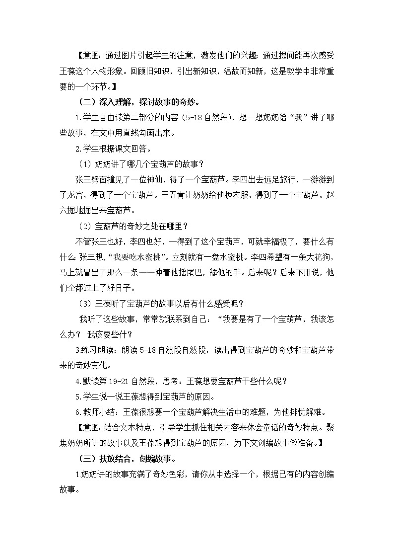 部编版语文四年级下册 第8单元 26《宝葫芦的秘密》课件+教案+练习02