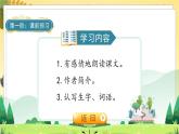 部编版语文四年级下册 第8单元 26《宝葫芦的秘密》课件+教案+练习