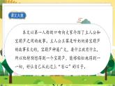 部编版语文四年级下册 第8单元 26《宝葫芦的秘密》课件+教案+练习