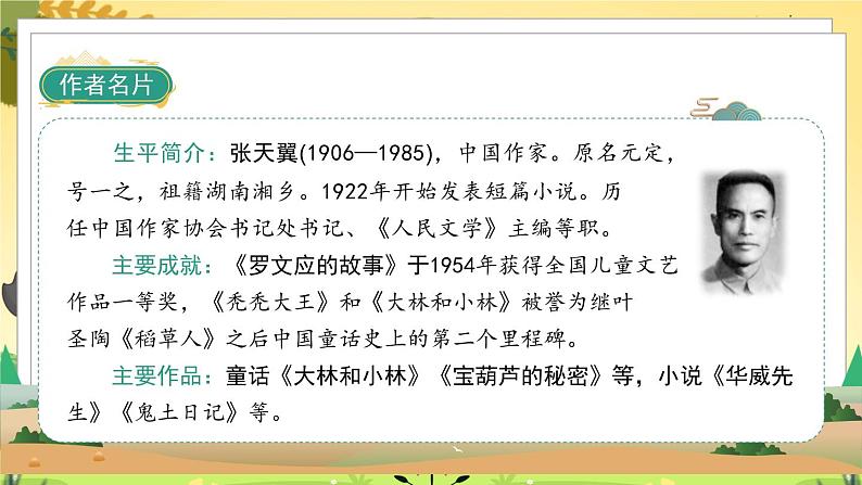 部编版语文四年级下册 第8单元 26《宝葫芦的秘密》课件+教案+练习04