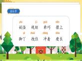 部编版语文四年级下册 第8单元 26《宝葫芦的秘密》课件+教案+练习
