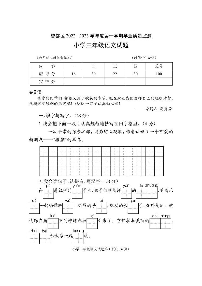 湖北省随州市曾都区2022-2023学年三年级上学期期末学业质量监测语文试题01