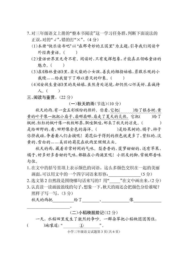 湖北省随州市曾都区2022-2023学年三年级上学期期末学业质量监测语文试题03