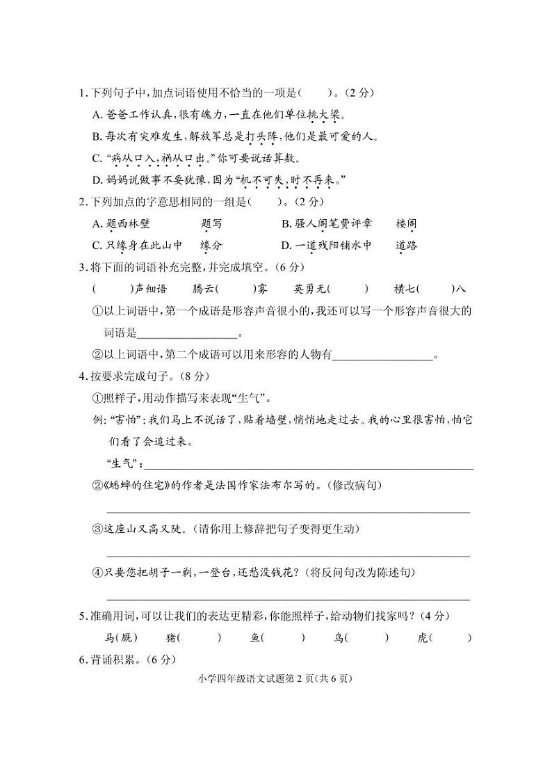湖北省随州市曾都区2022-2023学年四年级上学期期末学业质量监测语文试题第2页