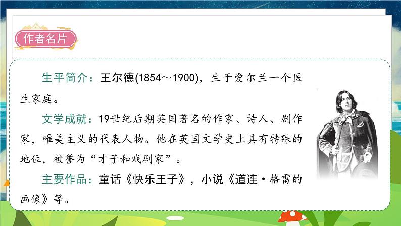 部编版语文四年级下册 第8单元 27《巨人的花园》课件+教案+练习04