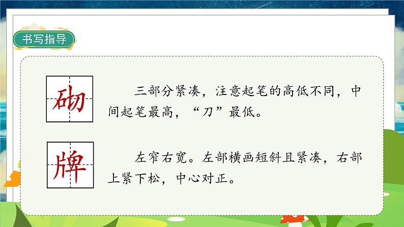 部编版语文四年级下册 第8单元 27《巨人的花园》课件+教案+练习08