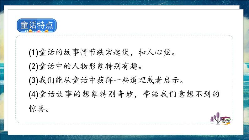 部编版语文四年级下册 第8单元 27《巨人的花园》课件+教案+练习02