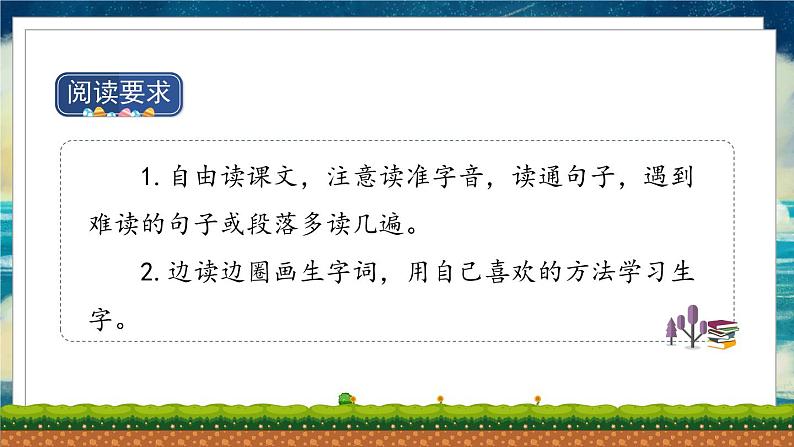 部编版语文四年级下册 第8单元 27《巨人的花园》课件+教案+练习05