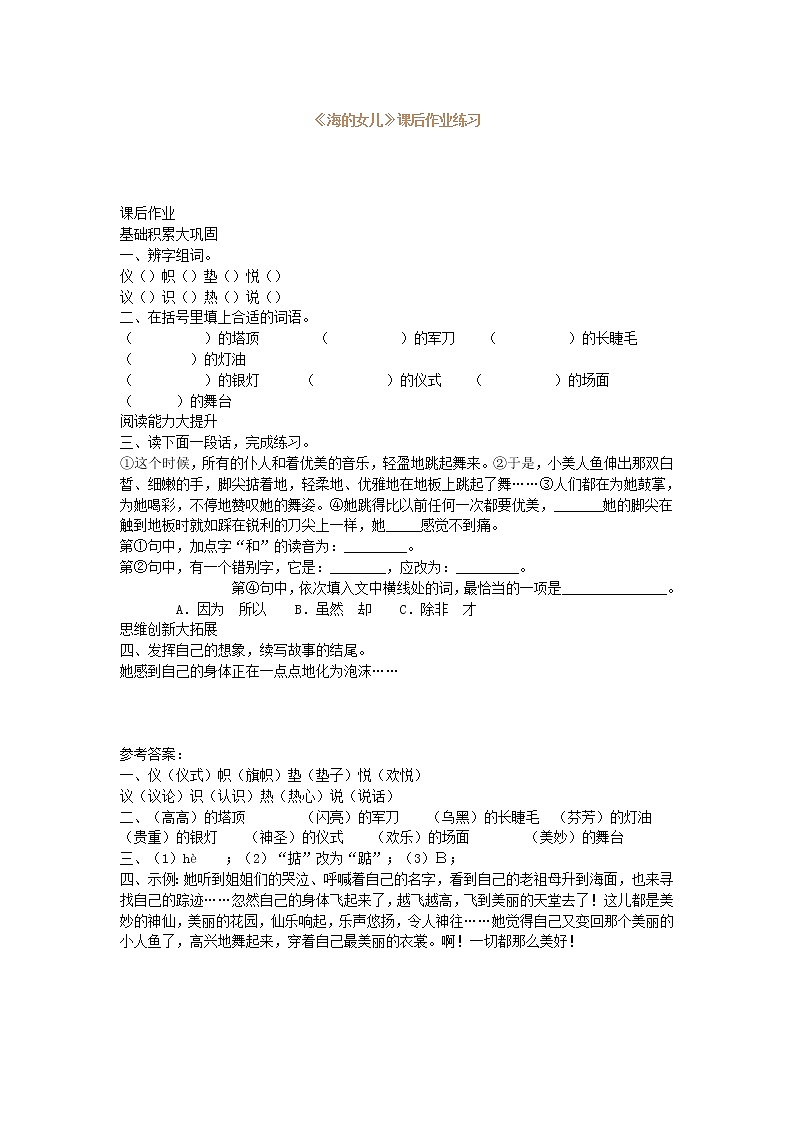 部编版语文四年级下册 第8单元 28《海的女儿》课件+教案+练习01