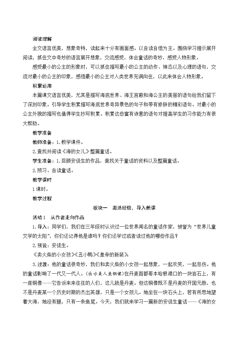 部编版语文四年级下册 第8单元 28《海的女儿》课件+教案+练习02