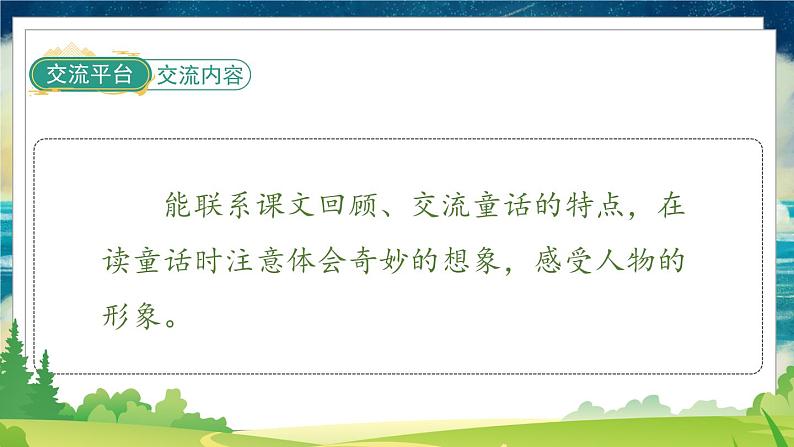 《语文园地八》第2页