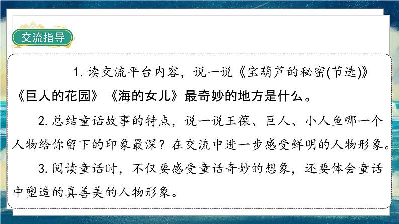 《语文园地八》第3页