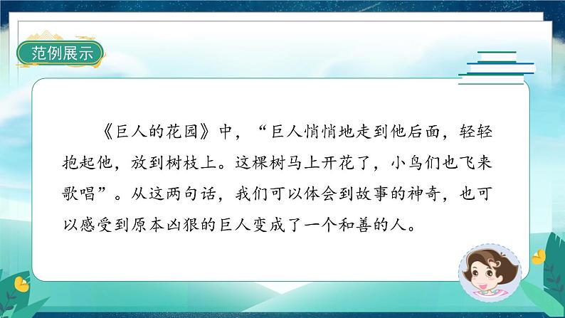 《语文园地八》第4页