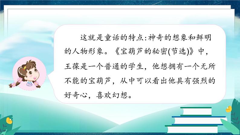 《语文园地八》第5页