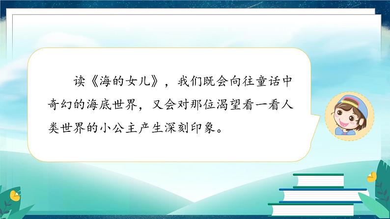 《语文园地八》第6页