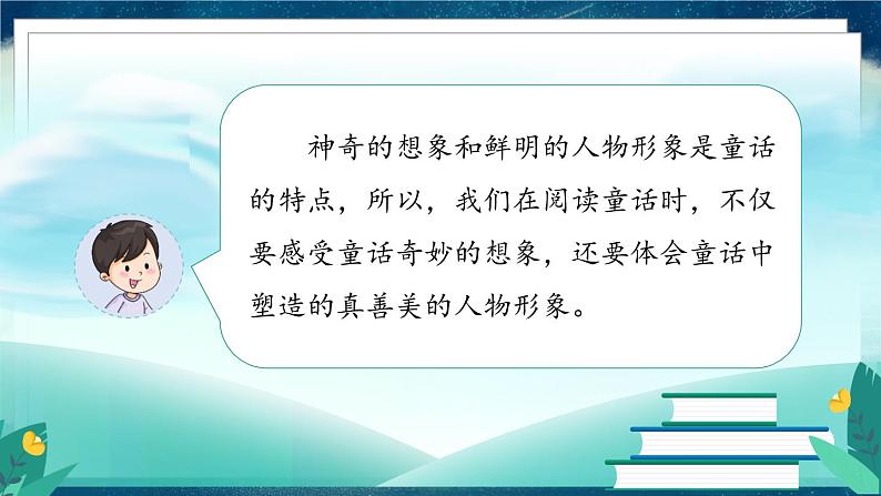 《语文园地八》第7页