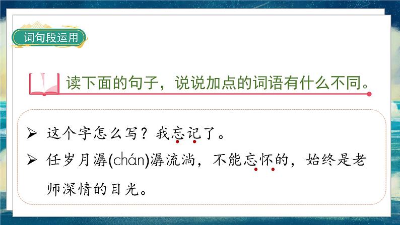 《语文园地八》第8页