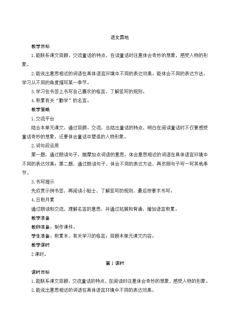 《语文园地八》第1页