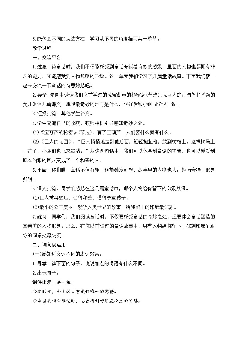 《语文园地八》第2页