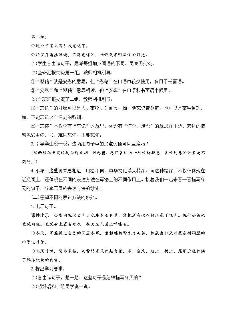 《语文园地八》第3页