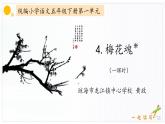 《梅花魂》教学课件