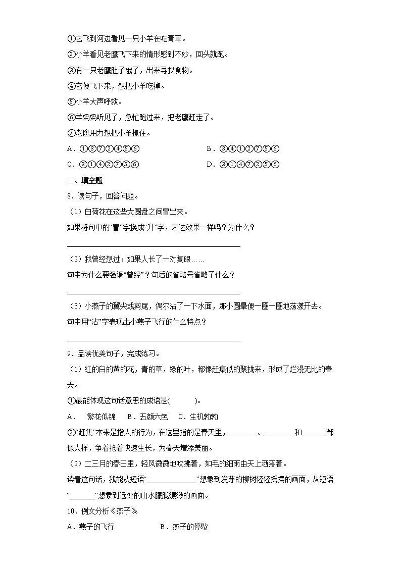 语文部编版3年级下册第1单元第2课燕子分层作业（培优版）(含答案)02