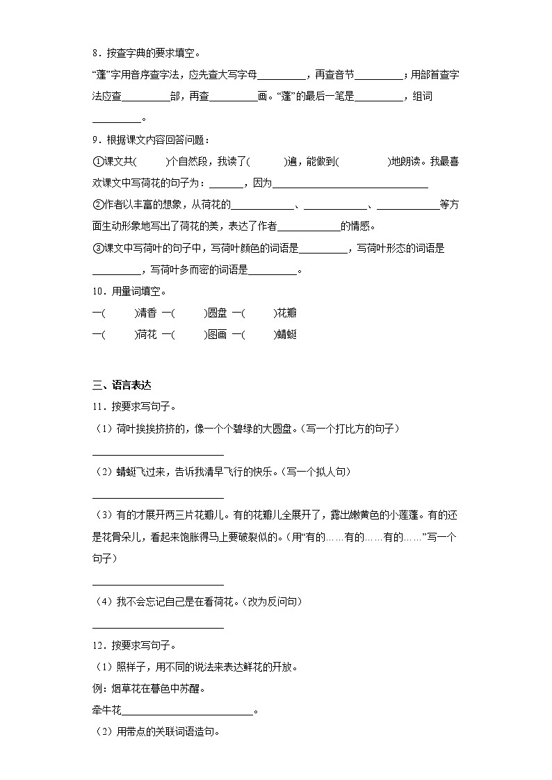 语文部编版3年级下册第1单元第3课荷花分层作业（基础版）第2页