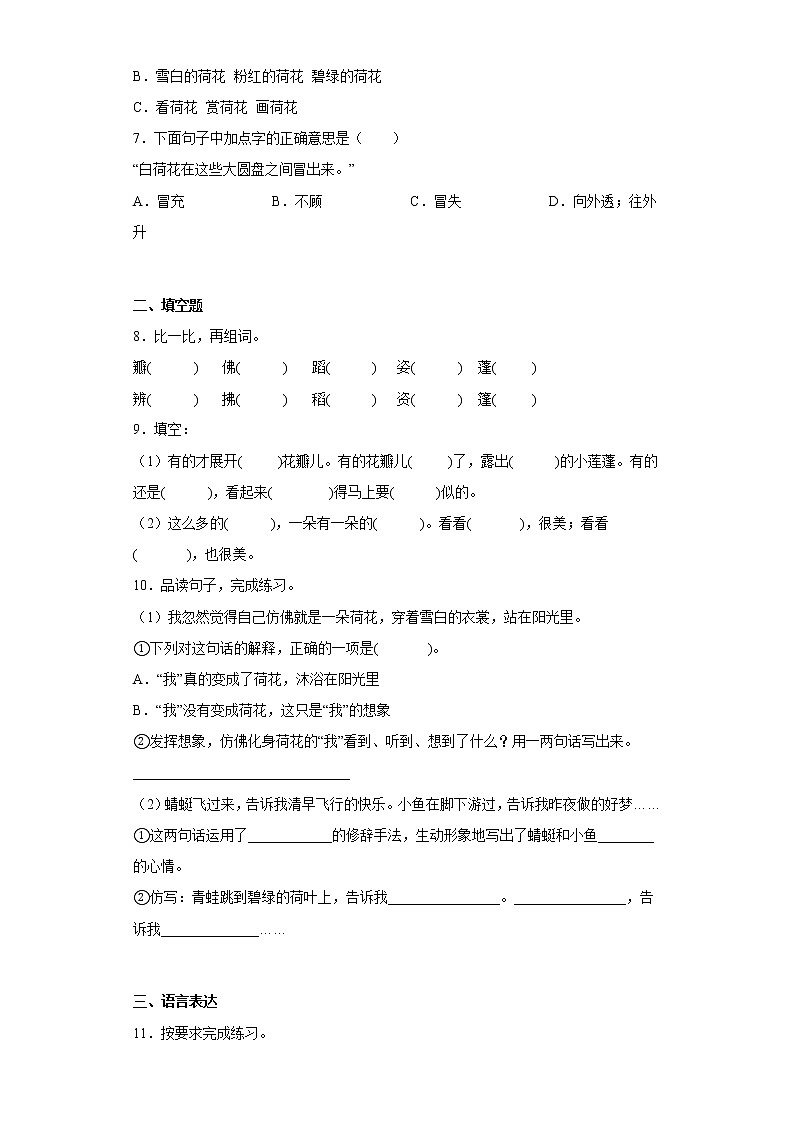 语文部编版3年级下册第1单元第3课荷花分层作业（提升版）(含答案)02