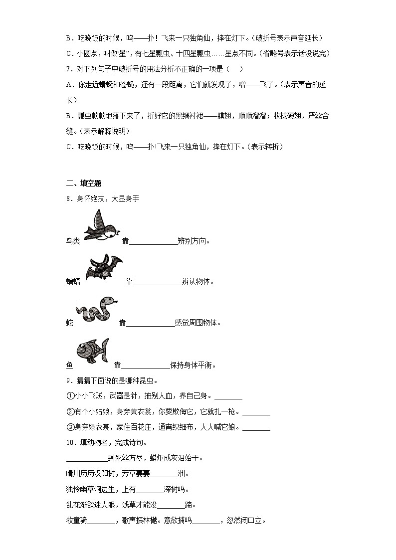 语文部编版3年级下册第1单元第4课昆虫备忘录分层作业（培优版）(含答案)02