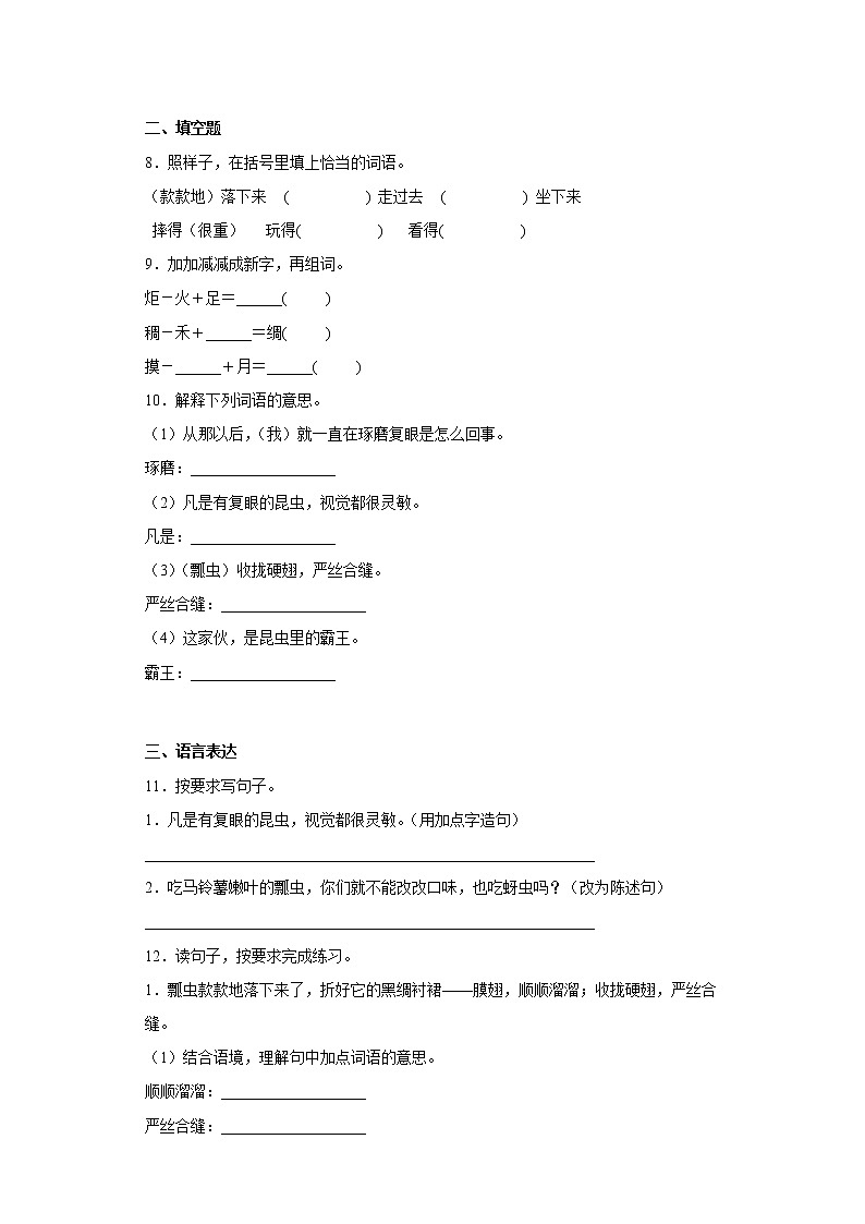 语文部编版3年级下册第1单元第4课昆虫备忘录分层作业（基础版）(含答案)02