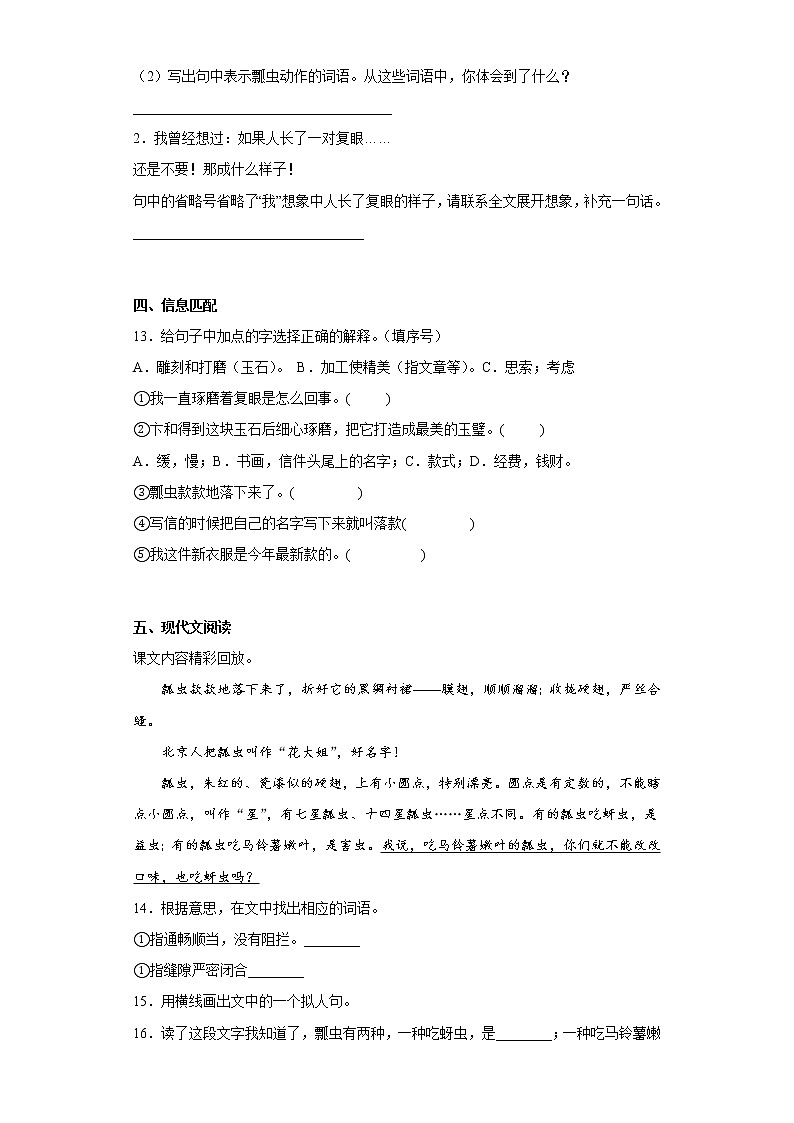 语文部编版3年级下册第1单元第4课昆虫备忘录分层作业（基础版）(含答案)03