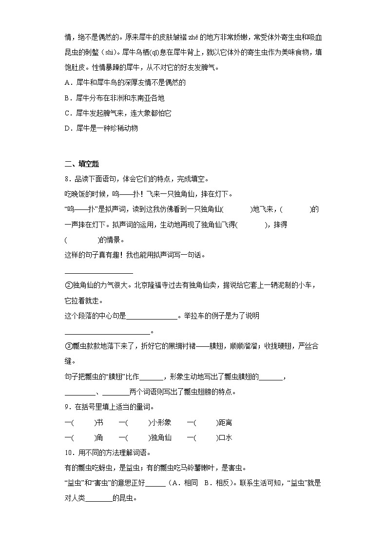 语文部编版3年级下册第1单元第4课昆虫备忘录分层作业（提升版）(含答案)02