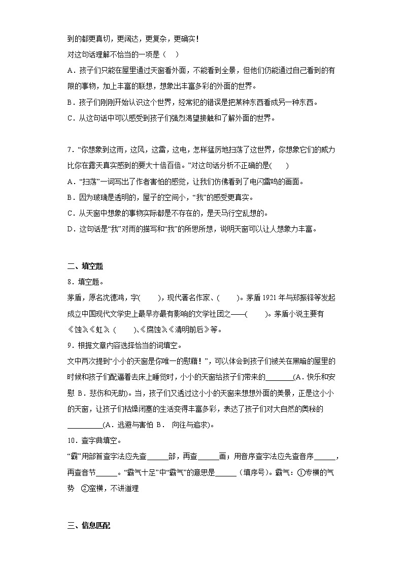 语文部编版4年级下册第1单元第3课天窗分层作业（提升版）(含答案)02