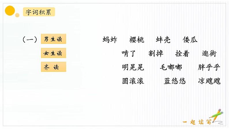 五下第一单元基础知识梳理课课件PPT第6页