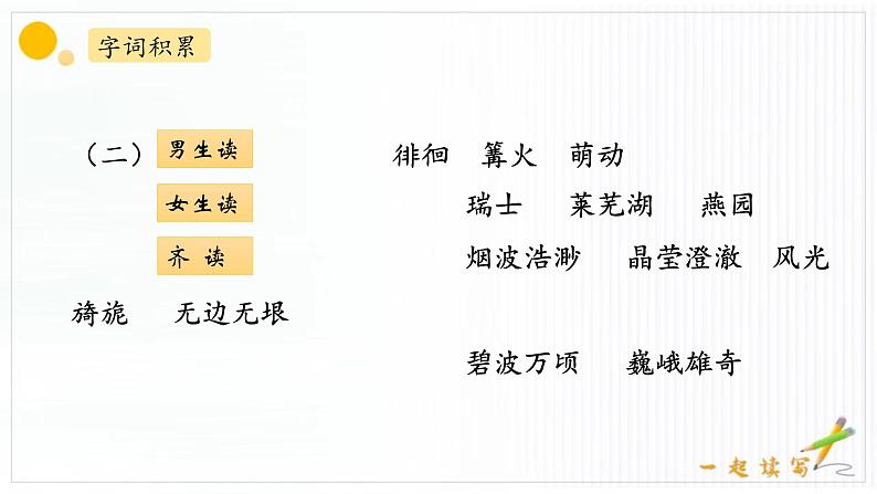 五下第一单元基础知识梳理课课件PPT第7页