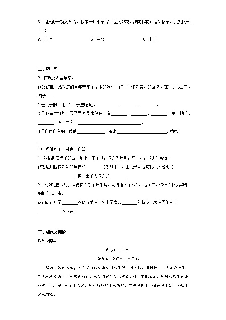 语文部编版5年级下册第1单元第2课祖父的园子分层作业（培优版）第2页