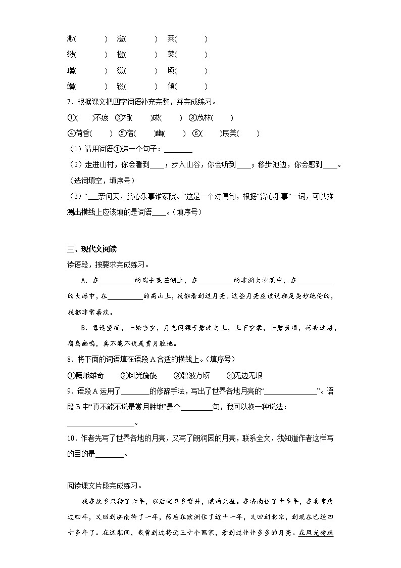 语文部编版5年级下册第1单元第3课月是故乡明分层作业（基础版）第2页