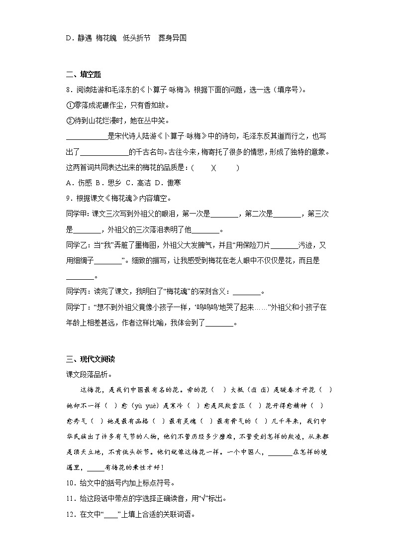 语文部编版5年级下册第1单元第4课梅花魂分层作业（基础版）第2页